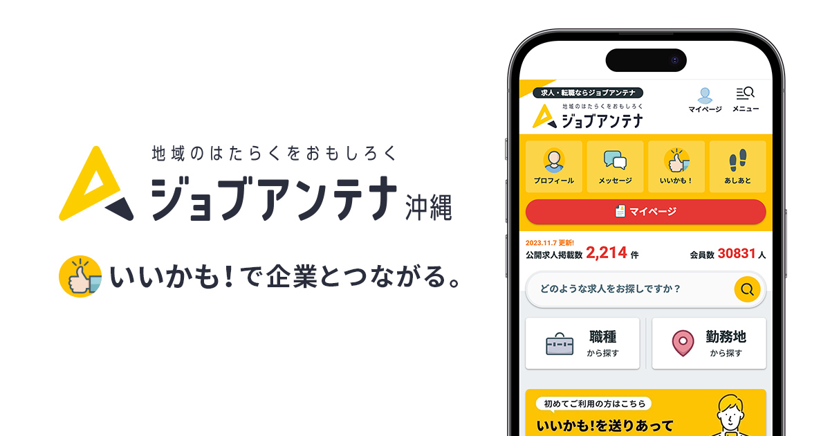 沖縄県のクリエイティブの求人情報を探す 沖縄の求人 転職ならジョブアンテナ